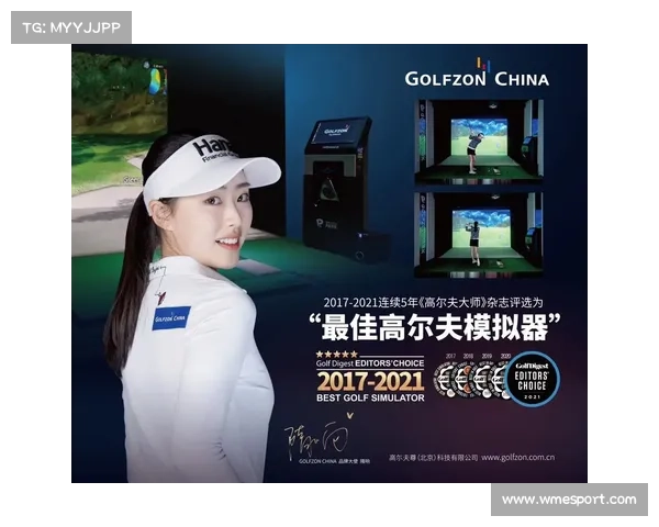 GOLFZON PARK模拟器技术突破精准度大幅提升预选赛误判率降至0.3%
